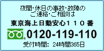 東京海上日動110番